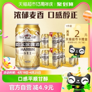 Harbin Beer/哈尔滨哈啤啤酒小麦王清醇爽口330ml*24听