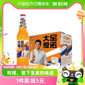 大窑橙诺碳酸饮料橙味玻璃瓶汽水520ml*12瓶整箱装