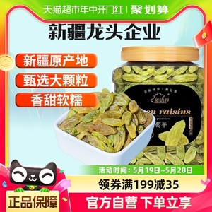 新边界绿香妃葡萄干新疆特产非特级超大免洗独小包装提子零食干果