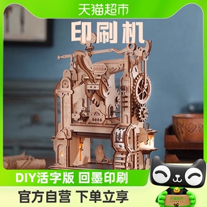 若客印画工坊印刷机木质3d拼图榫卯积木拼装模型玩具创意摆件礼物