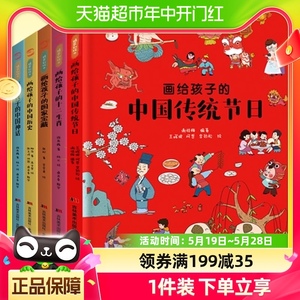 我们的节日 画给孩子的中国传统节日 中国民俗文化书籍故事绘本