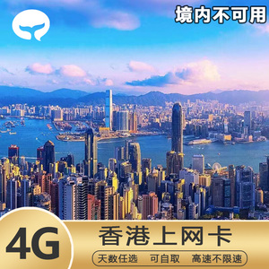 游小匠香港电话卡 1/2/3/4/8天高速流量手机上网卡4G无限3g西九龙