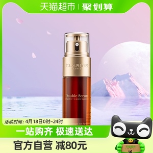 Clarins/娇韵诗双萃焕活修护精华露50ml