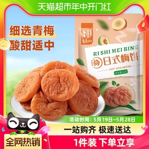 华味亨日式梅饼52g*1袋无核梅肉酸甜蜜饯果脯话梅干梅子果干零食