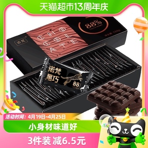 诺梵88%纯黑巧克力可可脂130g喜糖送礼健身食品盒装休闲零食