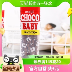 日本进口Meiji明治儿童Choco Baby牛奶巧克力BB豆32g休闲零食礼物