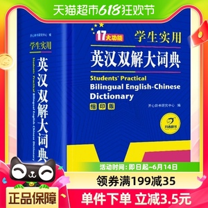 学生实用英汉双解大词典小学初中高中英语词典字典牛津初中高阶