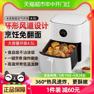 小米米家智能空气炸锅家用多功能可视大容量免自动电炸锅烤箱4.5L