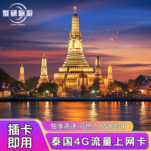 泰国电话卡5/6/7/8/9/10天可选无限高速4G流量手机上网旅游sim卡