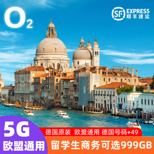 欧洲电话卡德国欧盟多国通用4G/5G高速上网流量卡旅游留学手机卡