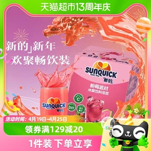 sunquick新的浓缩果汁草莓芭乐荔枝玫瑰汁15ml*12包0脂补VC饮料