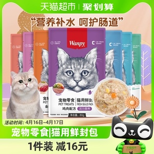 顽皮猫咪零食鲜封包80g*10幼猫成猫罐头鸡肉金枪鱼营养妙鲜包湿粮