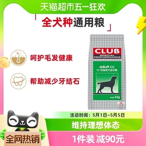 皇家狗粮通用型CC成犬粮泰迪比熊宠物狗金毛柯基柴犬犬粮8KG幼犬