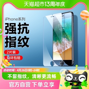 闪魔适用苹果8plus钢化膜iPhone7plus防窥膜7/8全屏6/6sp防偷窥膜