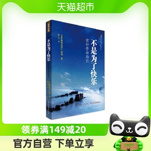 不是为了快乐：前行修持指引《正见》作者宗萨钦哲仁波切实修指导