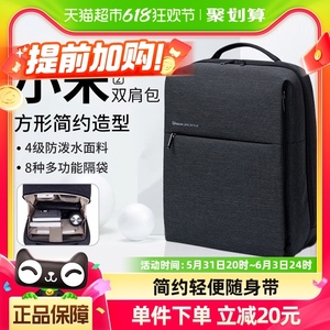 小米双肩包商务包男女学生书包笔记本电脑包时尚潮流旅行背包