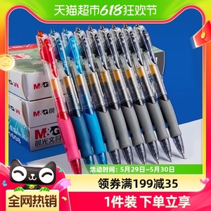 包邮晨光中性笔按动式水笔学生用gp1008碳素笔黑色红色墨蓝按动笔