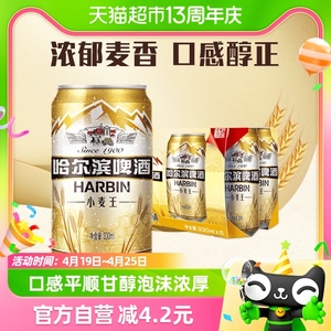 Harbin Beer/哈尔滨啤酒哈啤小麦王330ml*6听单提装易拉罐