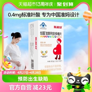 金斯利安叶酸多维片孕妇复合维生素叶酸片备孕期90片×1盒