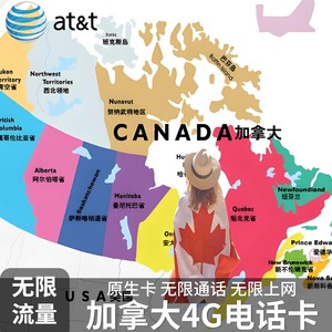 加拿大ATT电话卡手机卡4G原生流量无限通话上网卡美加墨通用旅游