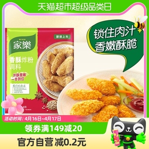 家乐香酥炸粉脆皮裹粉3袋装炸鸡裹粉面包糠香炸粉家用调味料调料