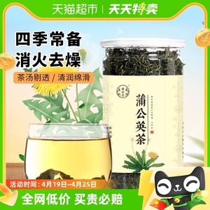 徽隆堂蒲公英叶茶新茶去火蒲公英整根茶叶100g*2罐熬夜恢复养生茶