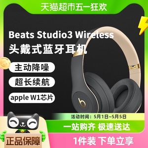 Beats Studio 3 Wireless无线蓝牙头戴式录音师B耳机魔音运动耳麦