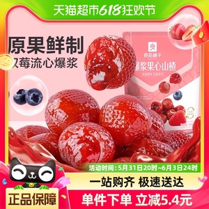良品铺子爆浆果心山楂球105g儿童零食草莓蓝莓水果山楂零食蜜饯
