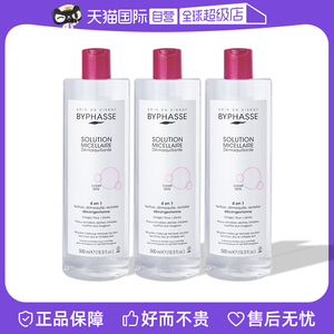 【自营】BYPHASSE蓓昂斯卸妆水500ml*3瓶眼唇清洁眼唇脸温和卸妆