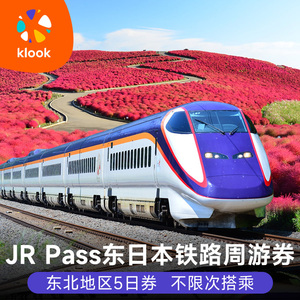 日本jr pass东日本东北地区5日铁路周游券JRPASS列车火车青森通票