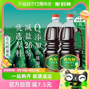 欣和六月鲜酱油减盐特级1.8L*2瓶酿造生抽蒸鱼炒菜凉拌点蘸实惠装