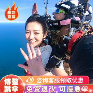 【官方直营】海南博鳌跳伞4600米海景跳伞三亚日月湾乐东海花岛