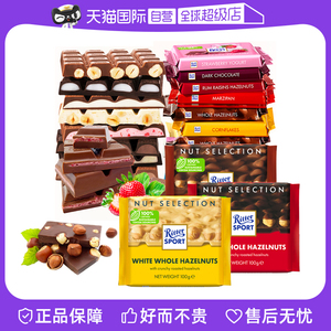 【自营】进口瑞特斯波德榛果巧克力100g*3块装排块樱花季零食送人