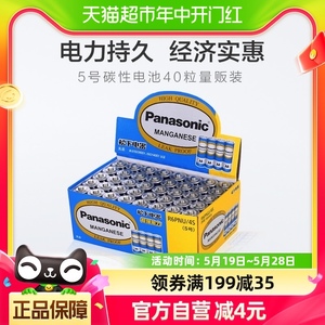 Panasonic/松下5号40粒电池五号高能碳性AA电池儿童玩具闹钟