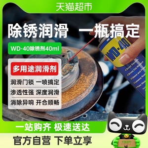 wd40除锈去锈防锈油神器金属强力清洗润滑剂防锈油喷剂螺丝松动
