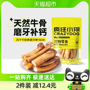 疯狂小狗狗零食骨头磨牙棒耐咬牛肋骨宠物泰迪金毛小型大型幼犬