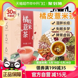 沁晚香红豆薏米茶祛湿气赤小豆芡实茶茯苓薏仁橘皮脾胃养生茶150g