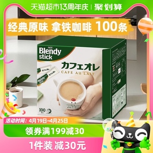 AGF Blendy咖啡三合一原味拿铁速溶咖啡牛奶提神100条装日本进口