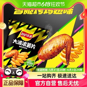 Lay’s/乐事大波浪薯片香脆烤鸡翅味135g×1袋小吃食品凑单零食