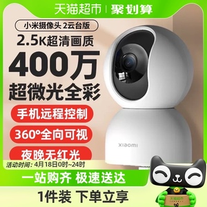 小米智能摄像机2云台版360度高清全景手机家用网络监控器摄像头