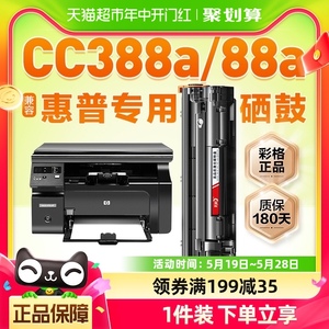 适用惠普cc388a硒鼓hp88a激光打印机墨盒388a专用碳粉盒晒鼓彩格