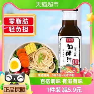 京荟堂日式0脂油醋汁268克脱脂水果蔬菜沙拉汁沙拉酱酱油醋味精盐