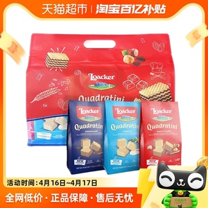 莱家loacker进口威化饼干榛子+巧克力+香草粒粒装125g*3休闲零食