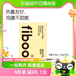 fiboo蛋白棒饱腹代餐能量棒乳清0无蔗糖脂肪卡健身谷物25g*6支