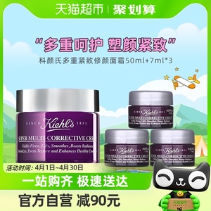 Kiehl＇s/科颜氏多重紧致修颜霜50ml+7ml*3