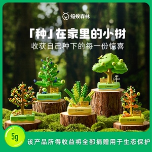 蚂蚁森林-森林的树系列盲盒