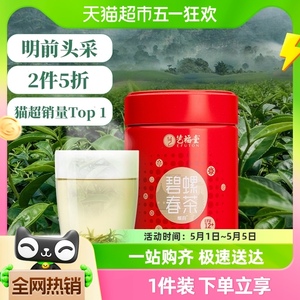 2024新茶现货-艺福堂绿茶茶叶明前特级碧螺春嫩芽50g春茶浓香自喝