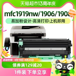 才进适用兄弟mfc1919nw粉盒 1906硒鼓1908打印机墨盒1919nw一体机