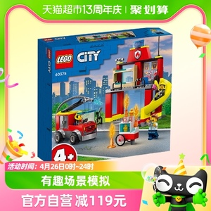 乐高城市消防局与消防车60375儿童拼搭积木玩具4+生日礼物