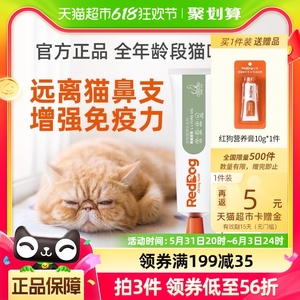 RedDog红狗赖氨酸膏120g猫用营养膏缓解猫鼻支流眼泪喷嚏宠物保健